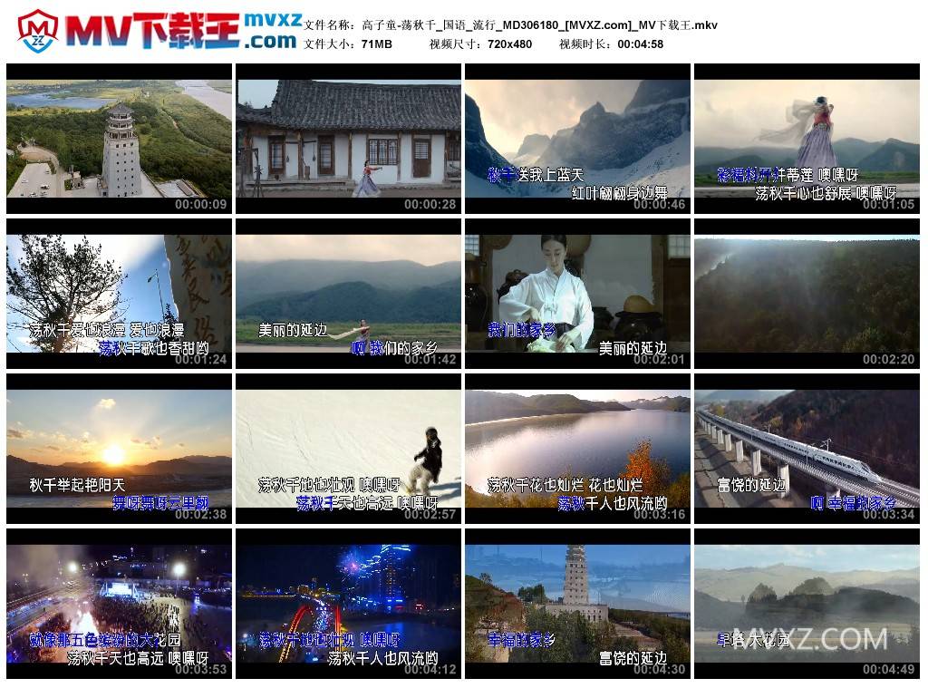 高子童-荡秋千_国语_流行_MD306180